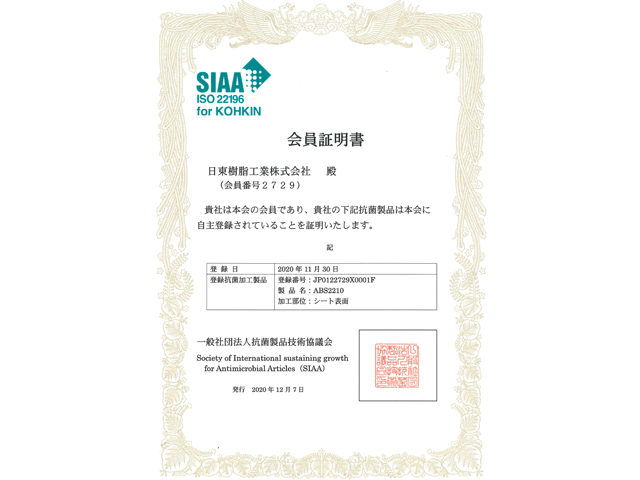 SIAA Certification