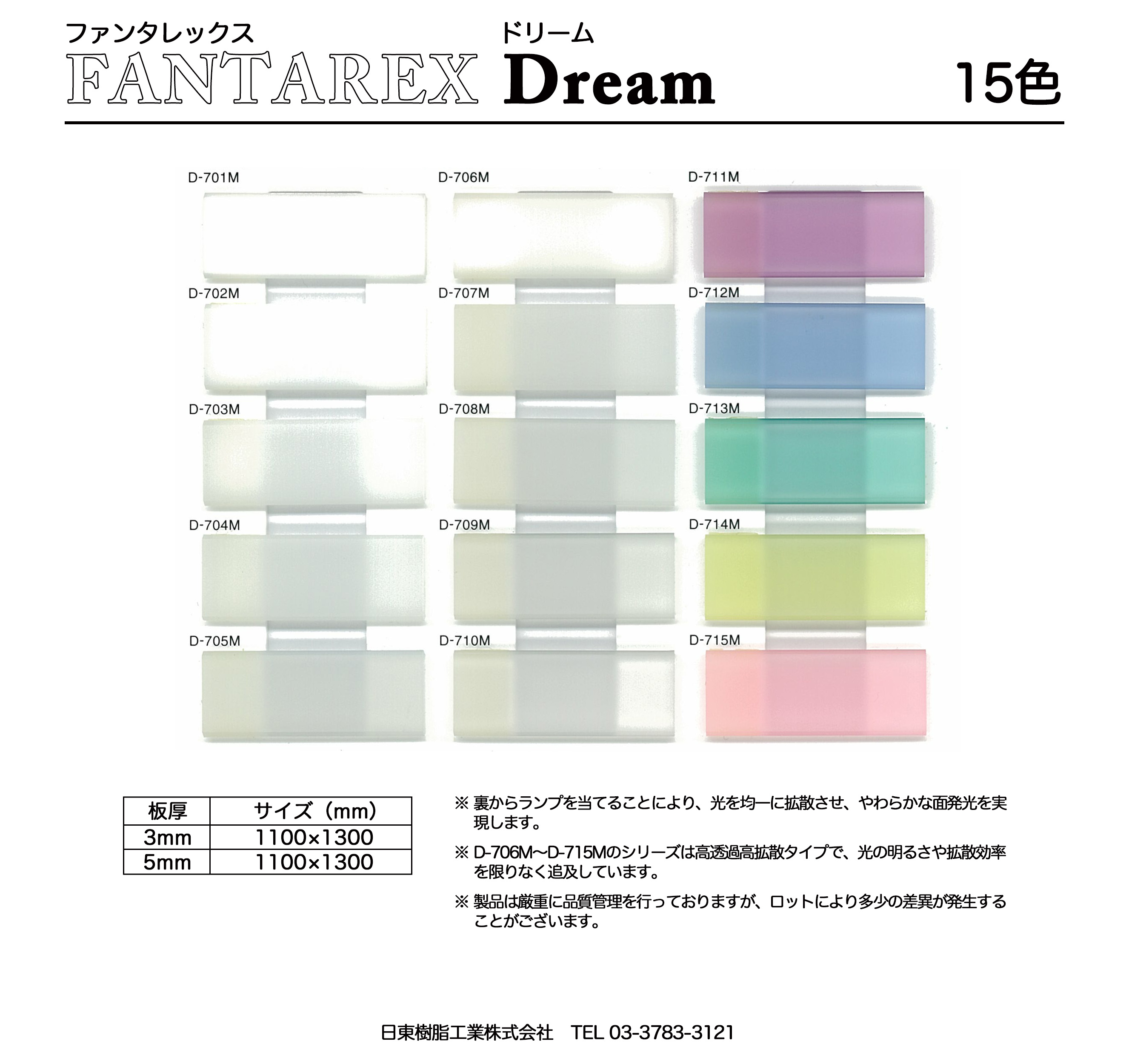 FANTAREX Dream（ドリーム）サンプル
