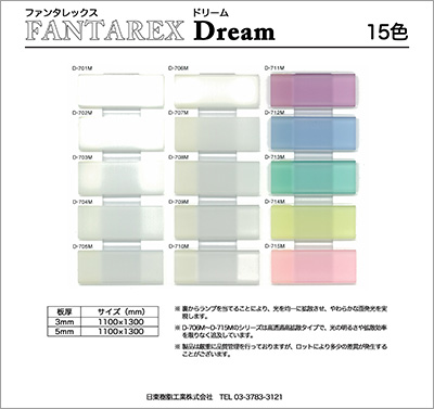 FANTAREX Dream（ドリーム）シリーズサンプル